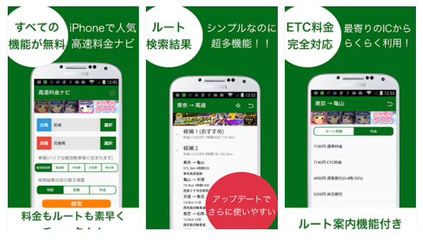 高速料金ナビ 高速料金ナビ