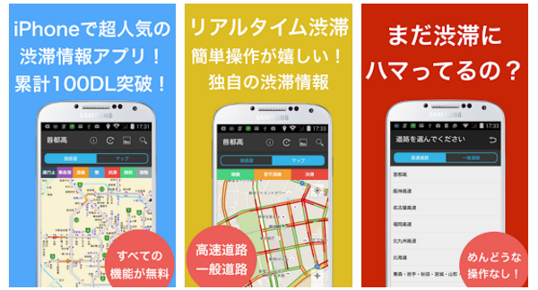 渋滞情報ナビ 渋滞情報ナビ