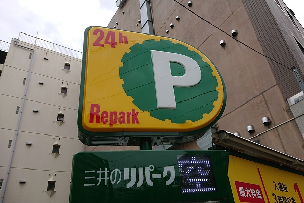 リパーク 駐車場