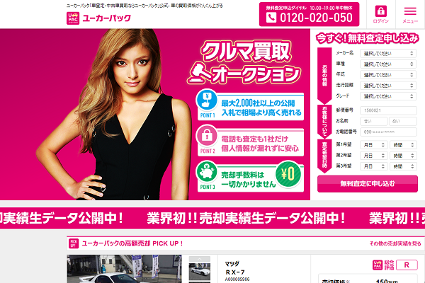ユーカーパック