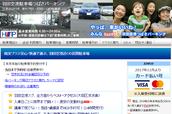 羽田空港を利用する場合に知っておくべき駐車場9選