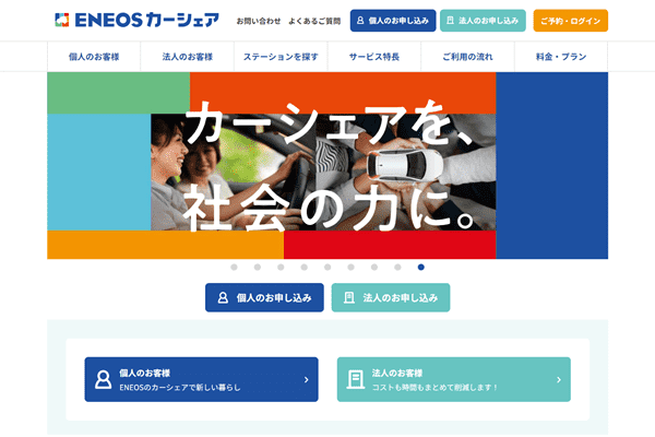 ENEOSカーシェアとは