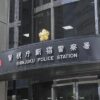 免許　更新時間　警察署