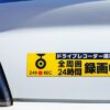 ドライブレコーダー　停車中