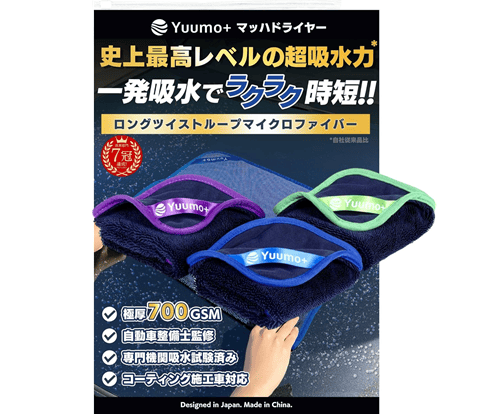 Yuumo+マッハドライヤー